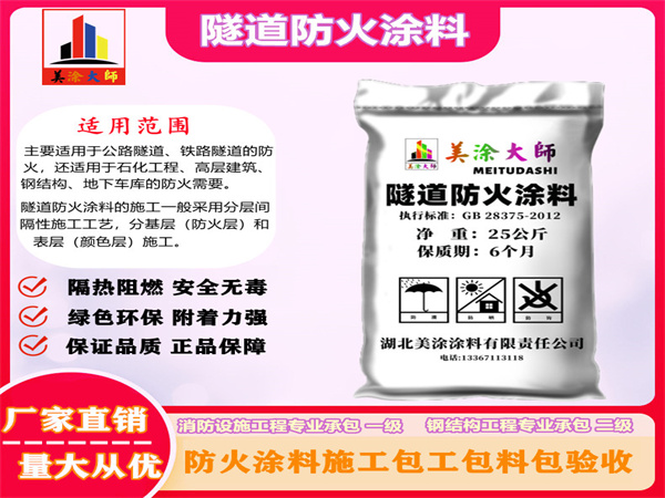 兴隆台隧道防火涂料
