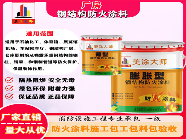 兴隆台厂房钢结构防火涂料