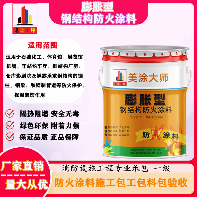 兴隆台东营防火涂料包工包料包验收,资阳专业膨胀型防火涂料生产厂家-饰面型防火涂料价格多少钱?