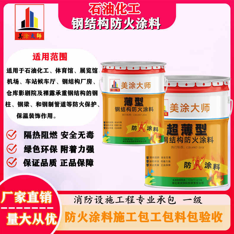 兴隆台岳阳防火涂料工程施工,江苏正规钢结构防火涂料生产厂家-防火涂料包工包料多少钱一平方?