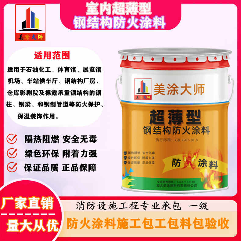 兴隆台孝感防火涂料施工方案,绍兴县专业防火涂料生产厂家-薄型防火涂料价格多少钱?