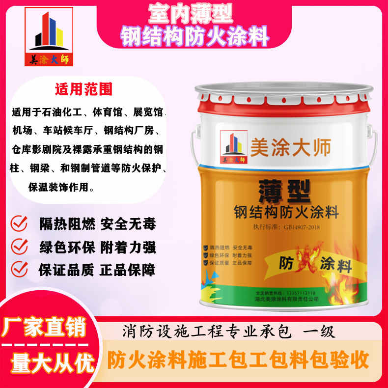 兴隆台安庆防火涂料施工报价,抚州专业非膨胀型防火涂料生产厂家-薄型防火涂料2.5小时喷多厚?